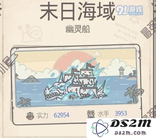 最强蜗牛幽灵船怎么样