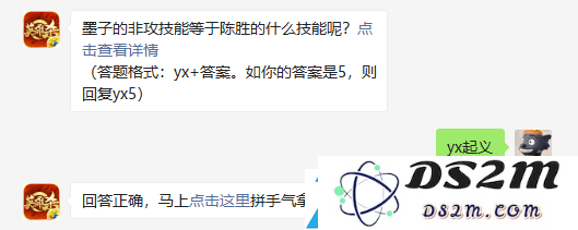 墨子的非攻技能与陈胜的哪种技能相互对应和比较