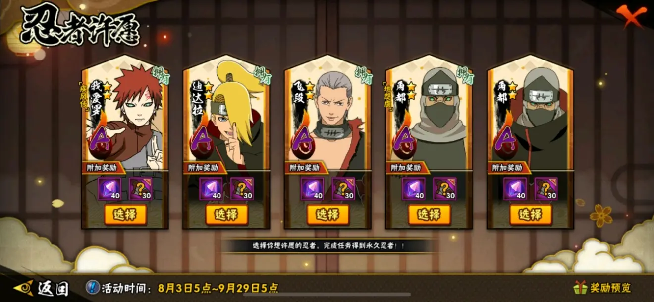 火影忍者忍者许愿选哪个好