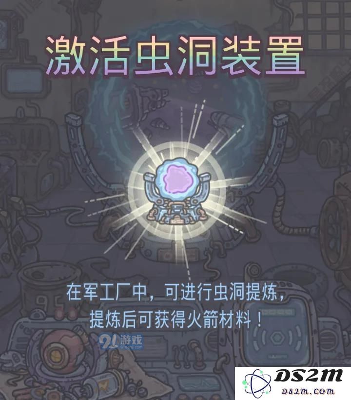 最强蜗牛高丽神域攻略 虫洞装置支线详解