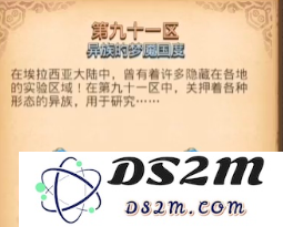 不思议迷宫第九十一区DP怎么刷