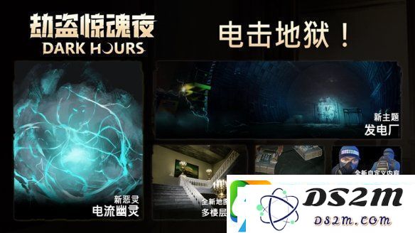 恐怖合作游戏劫盗惊魂夜新恶灵现身！快来享受限时20%折扣优惠！