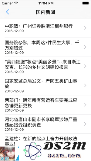 中国新闻最新版本APP下载-安卓系统中国新闻APP版本v7.2安装指南