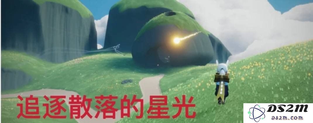 光遇云野散落的星光在哪里 云野散落的星光位置说明：神秘的星空探索与奇幻旅程