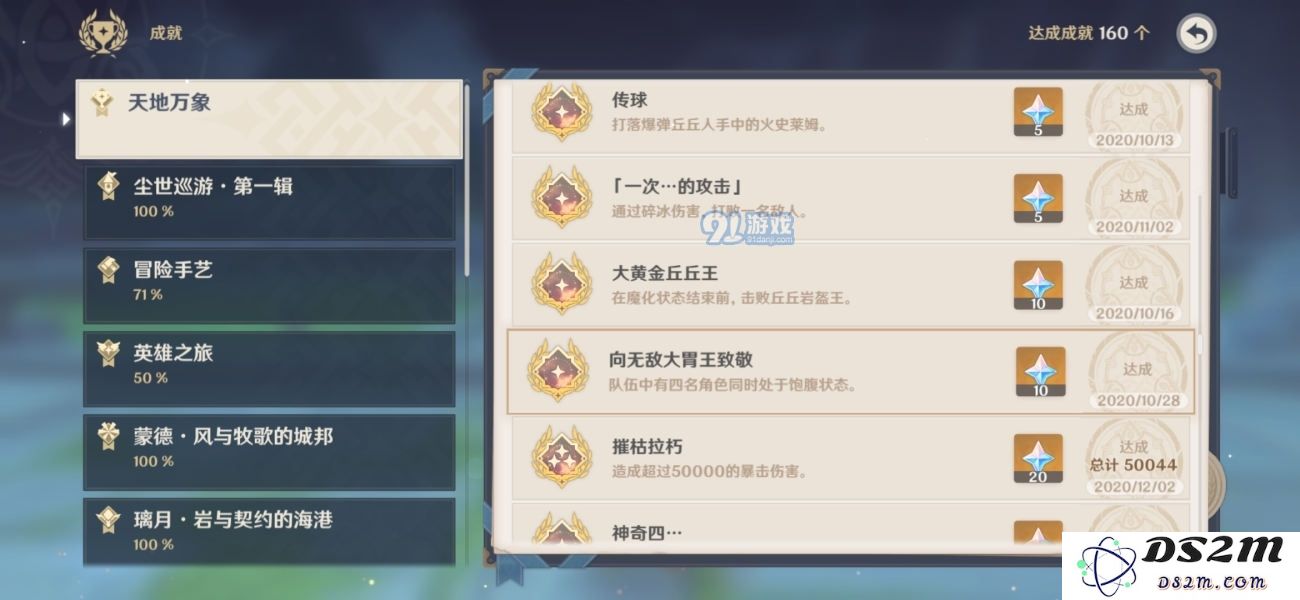 原神大胃王成就怎么完成