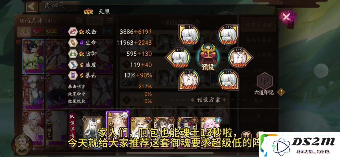 阴阳师SP山风