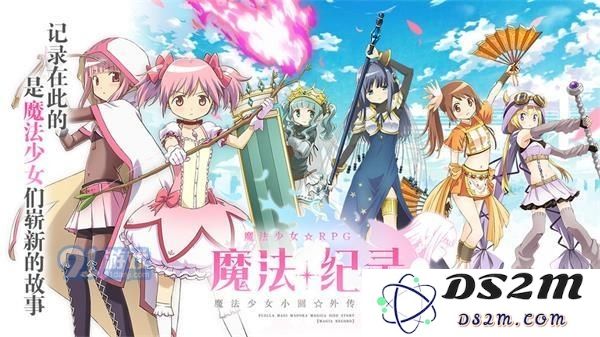 魔法纪录由比鹤乃怎么样