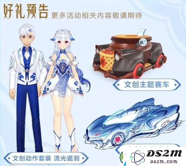 qq飞车手游江西地区文创联动活动具体内容与介绍有哪些？