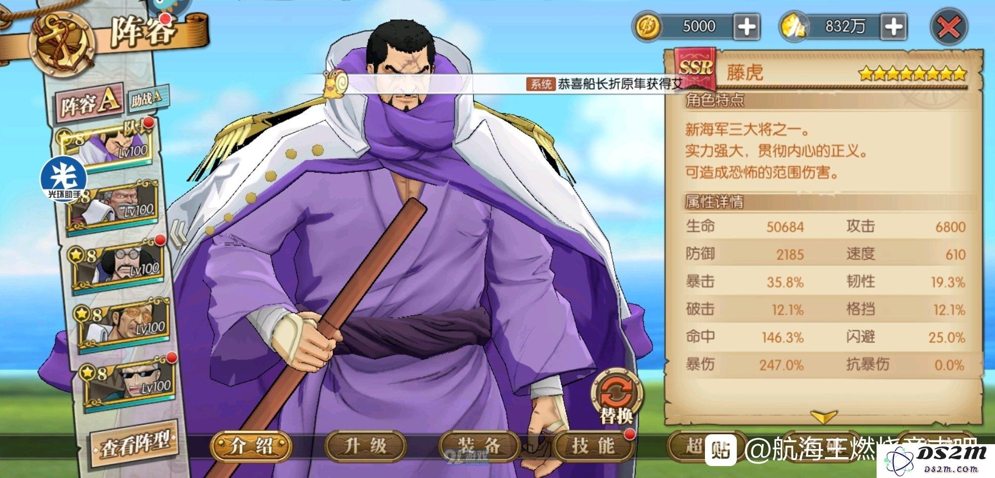 航海王燃烧意志藤虎8星满属性介绍
