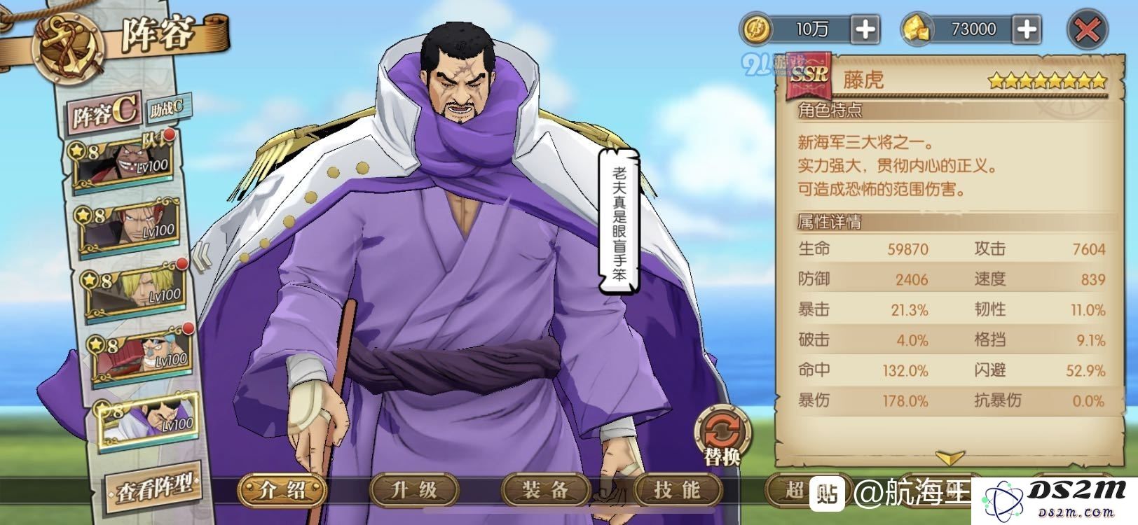航海王燃烧意志藤虎8星满属性面板 藤虎满破数据一览