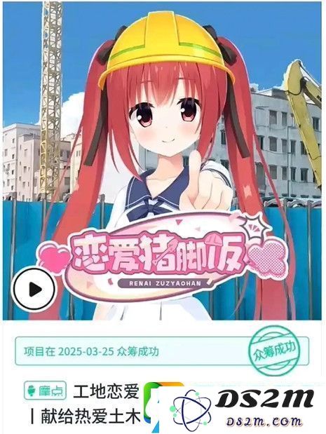 国产galgame将土木老哥误认为日本玩家，在众筹达到14万元后迅速跑路引发热议
