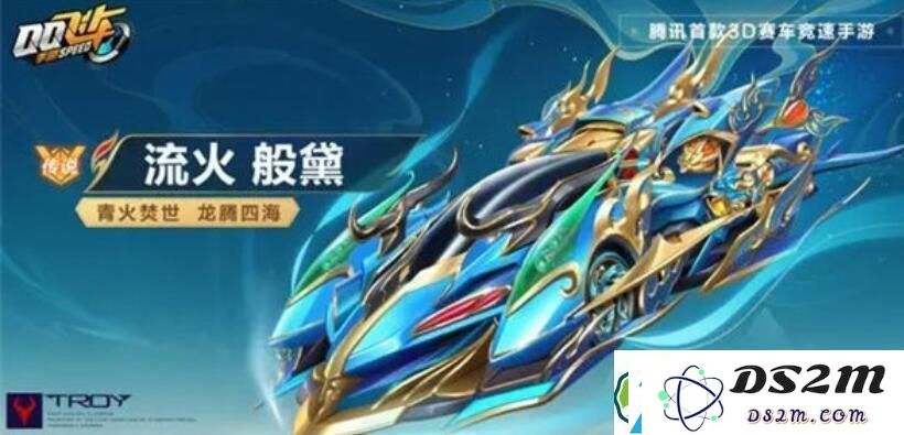 qq飞车手游流火般黛皮肤获取攻略-如何顺利获得qq飞车手游流火般黛皮肤的方法解析