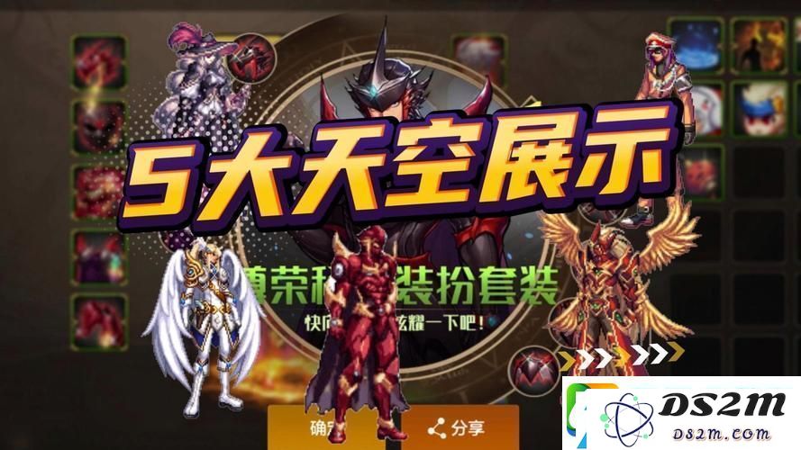 DNF全新天空5套装耀眼亮相-多职业外观盛典-你最青睐哪一款呢？