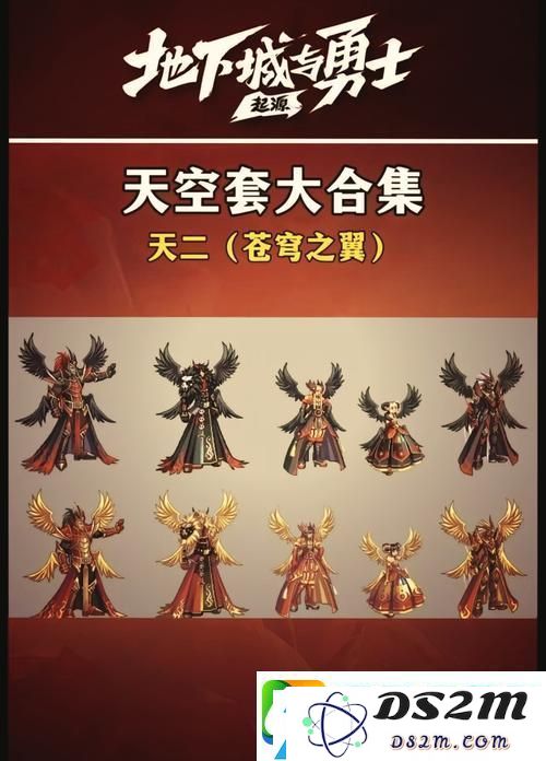DNF天空5套装璀璨登场