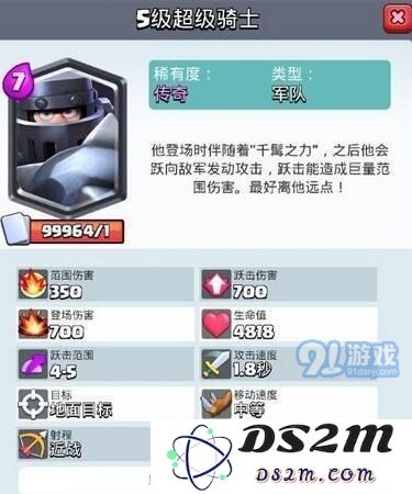皇室战争超级骑士怎么样 超级骑士满级属性和实用性分析
