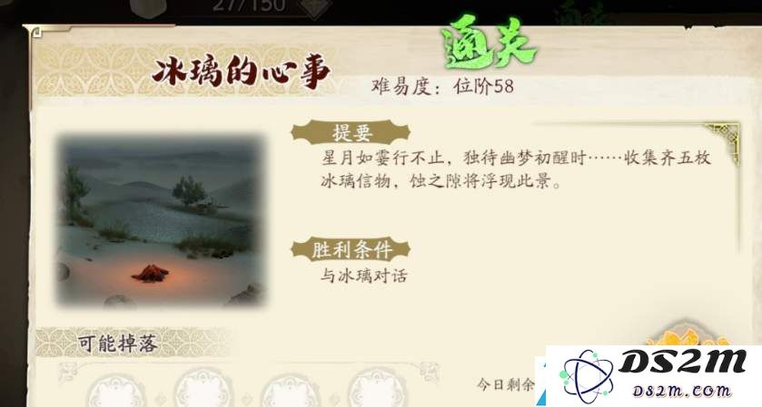 天地劫幽城再临冰璃的心事怎么选