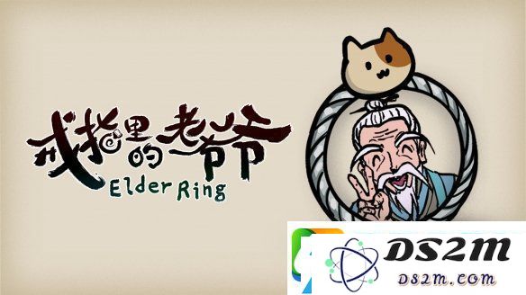 成为仙界巅峰背后的男人戒指里的老**定档5月22日EA上线！