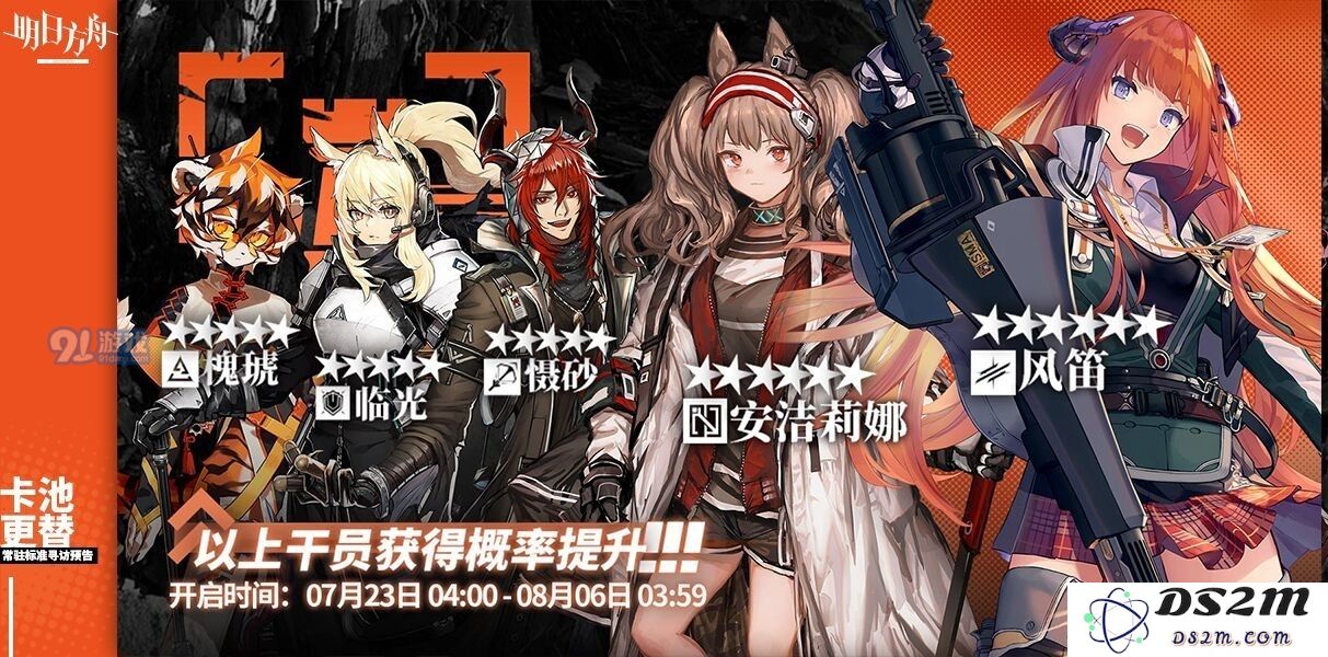 明日方舟风笛安洁莉娜要抽吗