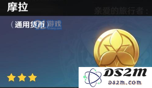 原神摩拉金币那里产出 原神摩拉金币产出途径介绍