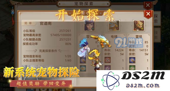 问道手游怎么玩宠物探险小分队 宠物探险小分队玩法攻略详解