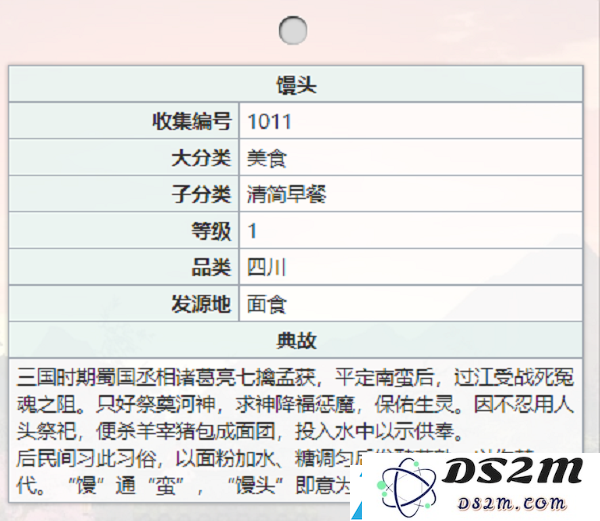 江湖悠悠馒头怎么做