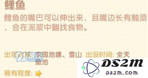 《摩尔庄园》手游鲤鱼哪里多