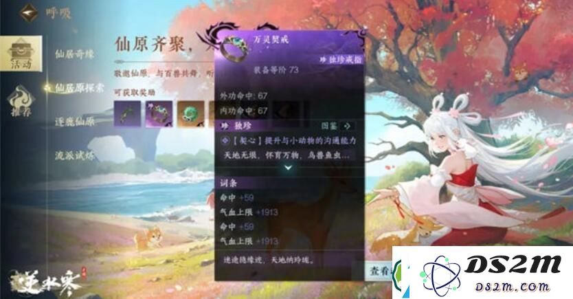 逆水寒万灵契戒的获取方式详解及攻略分享，让你轻松获得游戏中万灵契戒的完整指南