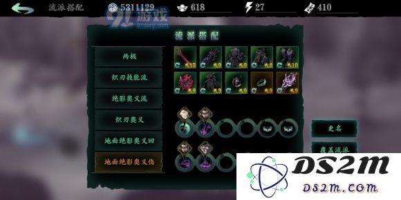 影之刃3绝影流派搭配推荐 绝影最强流派搭配分享