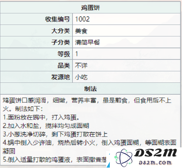 江湖悠悠鸡蛋饼怎么做