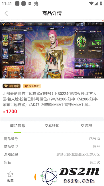 账号怪客户端