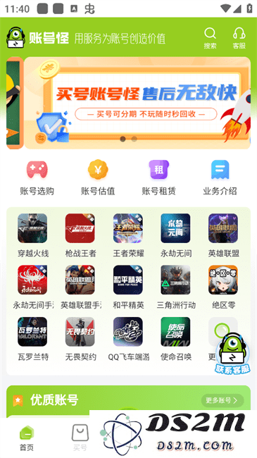 账号怪app