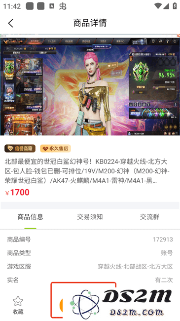 账号怪手机版