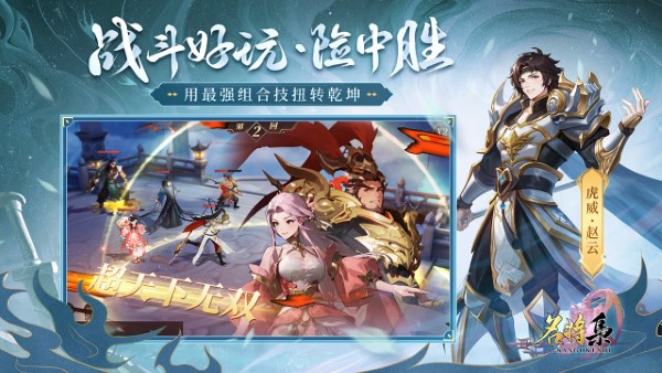 名将集手游 v1.0.6 安卓版 2