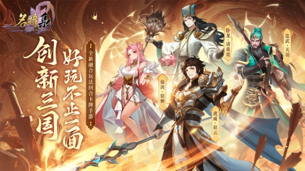 名将集手游 v1.0.6 安卓版 0