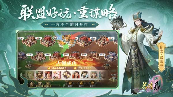 名将集手游 v1.0.6 安卓版 4