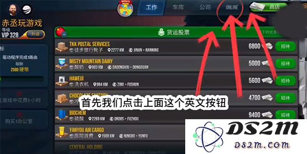 终极卡车模拟器联机教程
