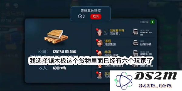 终极卡车模拟器联机教程