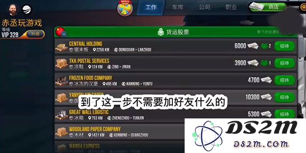 终极卡车模拟器联机教程