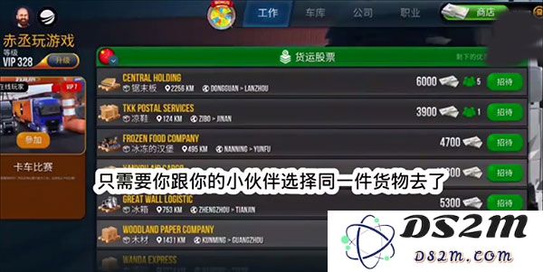 终极卡车模拟器联机教程