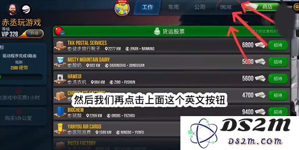 终极卡车模拟器联机教程