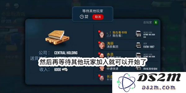 终极卡车模拟器联机教程