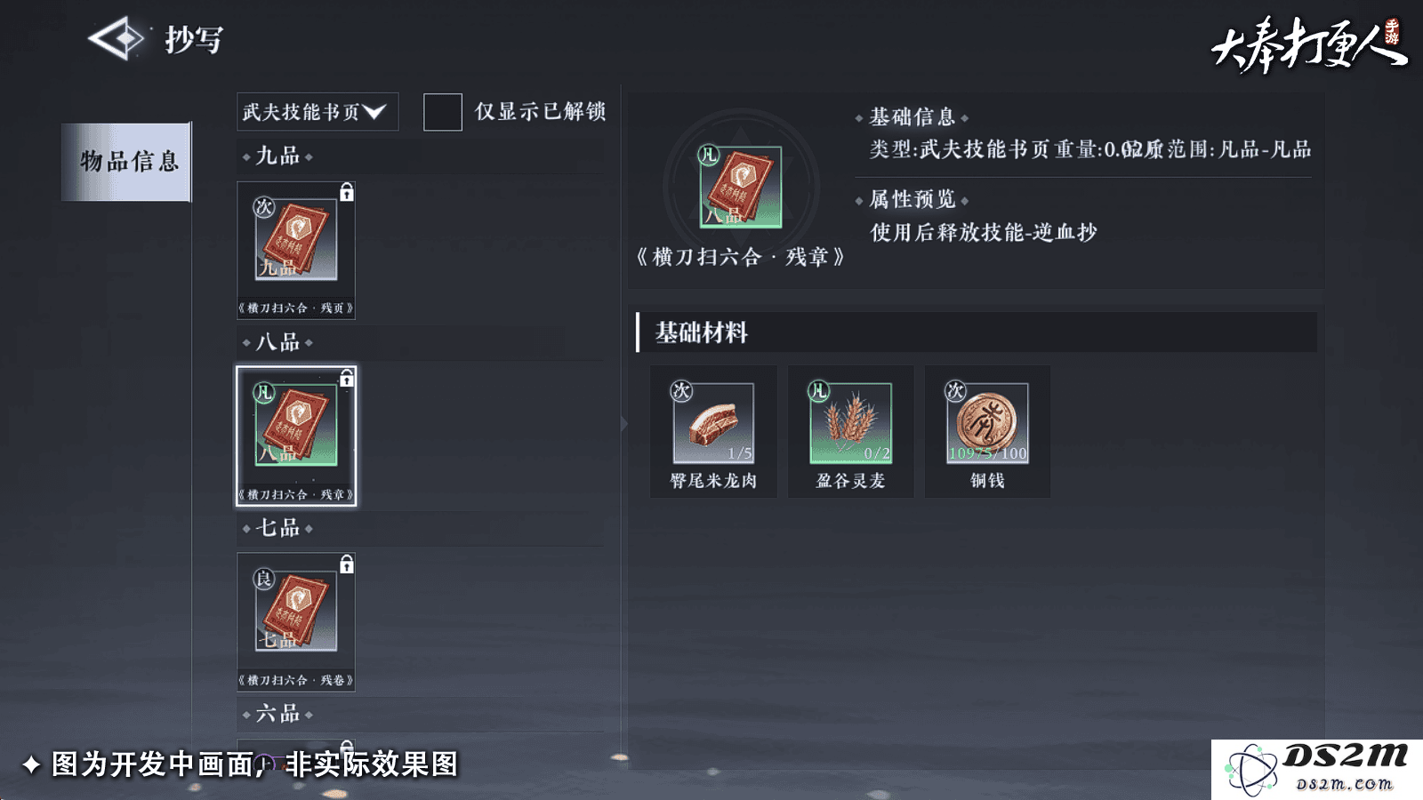 大奉打更人手游官方下载