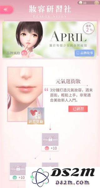闪耀暖暖妆容玩法技巧