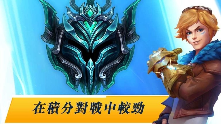 2025英雄联盟台服手游版 v5.3.0.8296 安卓版 1