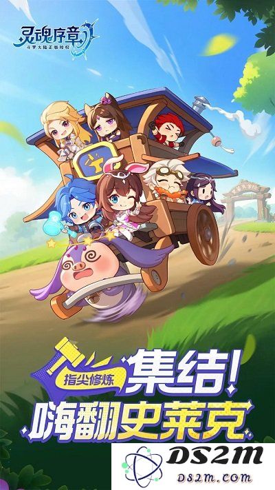 灵魂序章最新版