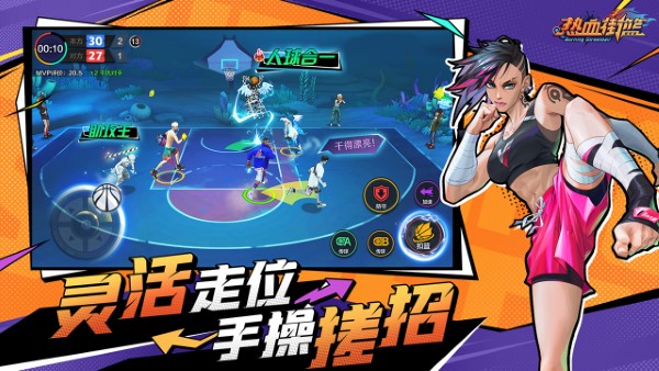 热血街篮手游 v1.22.5 安卓最新版 1