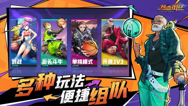 热血街篮手游 v1.22.5 安卓最新版 2