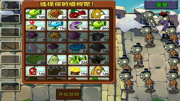 植物大战僵尸中国馆手机版随机植物 v2024.05.01 安卓中国版 3
