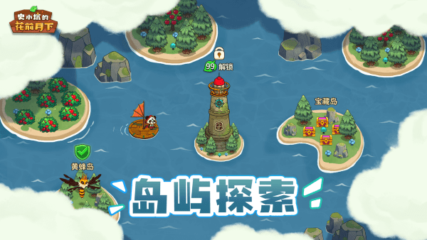 史小坑的花前月下游戏 v1.6.3 安卓版 0