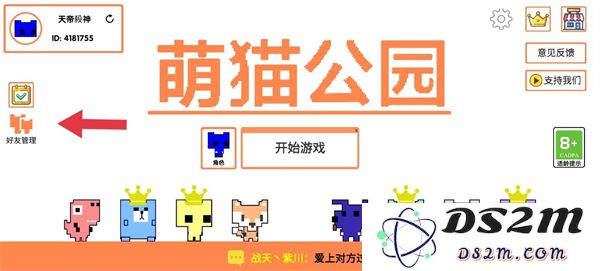 Pico Park加好友方法